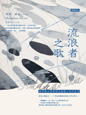 cover image of 流浪者之歌